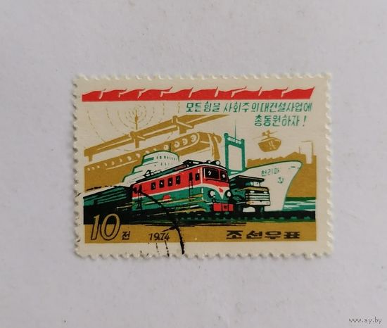 Марка 1974 год. Япония. Транспорт.