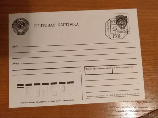Беларусь провизорий Минск надпечатка 14С по каталогу Васильева
