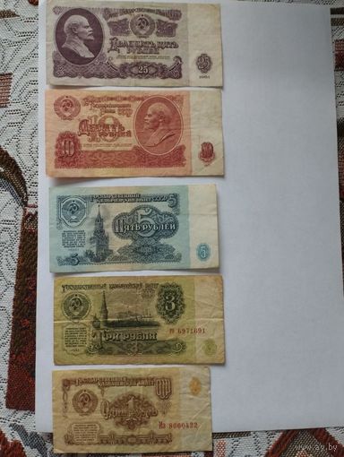 Сборка банкнот СССР,1961г. - 1,3,5,10,25 РУБЛЕЙ (помним, скорбим)