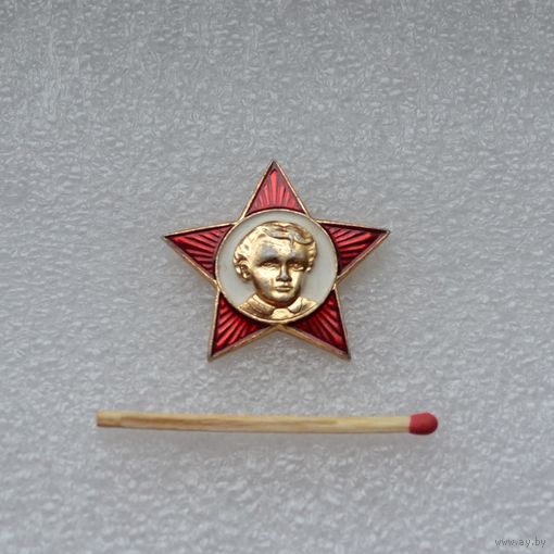 Октябрёнок.