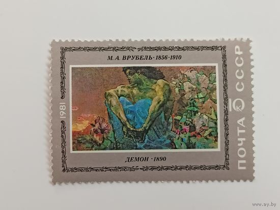 1981 СССР. Русские художники. Искусство