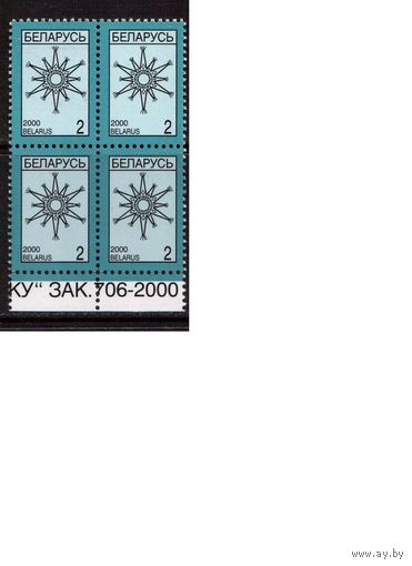 Беларусь-2000(Мих.352) Стандарт кв.бл.  Номер-заказа