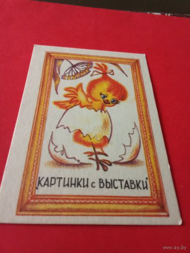 Календарик 1987г.