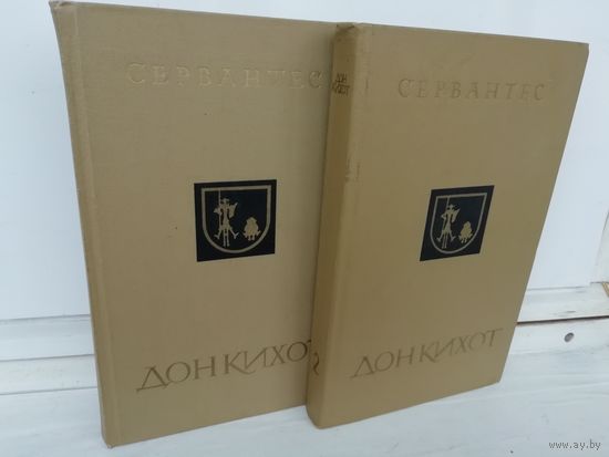 Мигель де Сервантес Сааведра Дон Кихот (комплект из 2 книг)