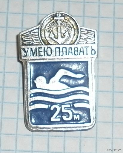 Значок "Умею плавать 25м."