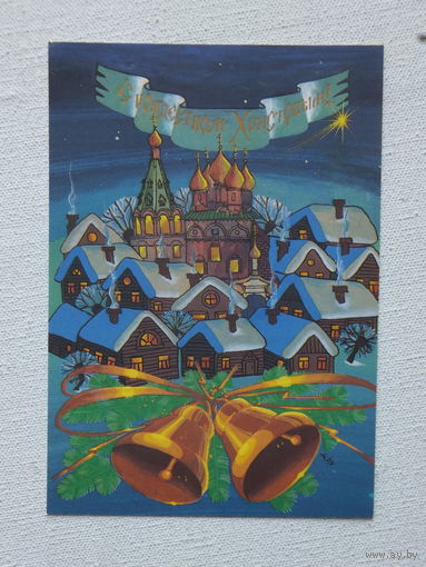 Ускова с рождеством 1993   10х15 см