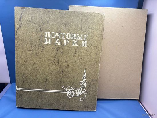 Аукцион с 1 рубля ! Марки  467 штук + красивый альбом распродажа коллекции!!