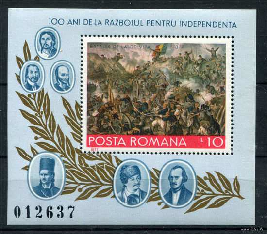 Румыния - 1977г. - 100 лет независимости Румынии. Осада Плевны 1877г. - полная серия, MNH [Mi bl. 139] - 1 блок