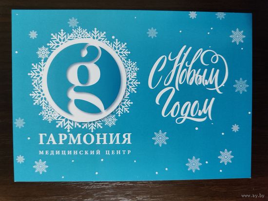Открытка С новым годом рекламная