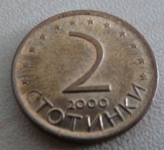2 стотинки 2000 Болгария