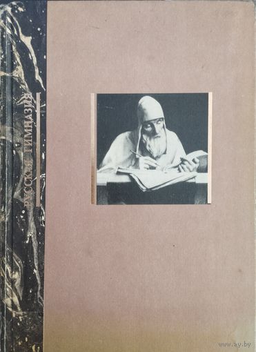 Алексей Карпов "Сказания русской летописи" серия "Русская Гимназия" Иллюстрации А. Медовикова