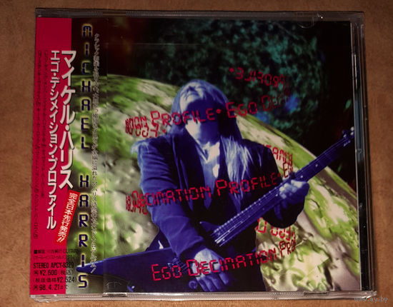 Michael Harris (Thought Chamber) - "Ego Decimation Profile" 1996 (Audio CD) Progressive Rock