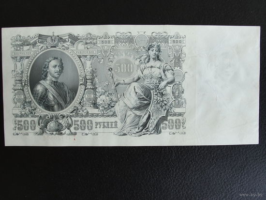 Продажа коллекции с 1 рубля! Гос. кредитный билет 1914г. И.Шипов.