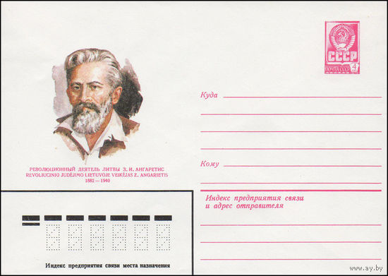 Художественный маркированный конверт СССР N 82-121 (16.03.1982) Революционный деятель Литвы 3.И.Ангаретис 1882-1940
