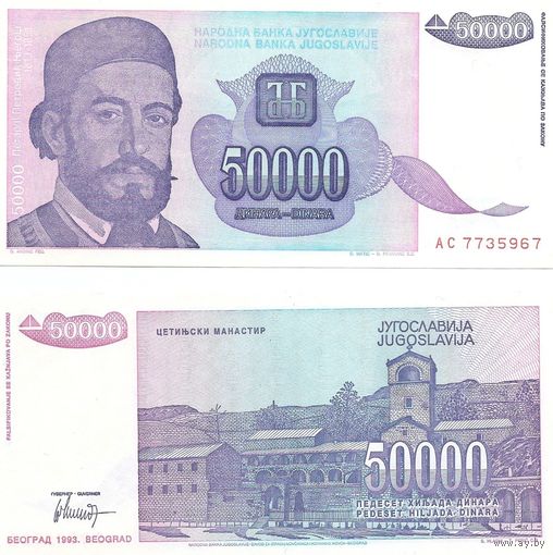 Югославия 50000 динаров образца 1993 года UNC p130