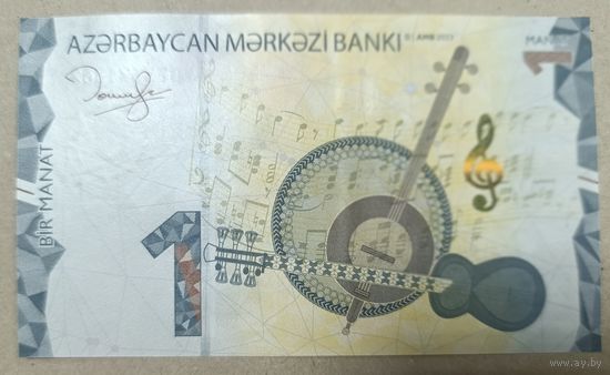 1 манат 2023 года - Азербайджан - UNC