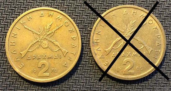 ЦІКАВІЦЬ АБМЕН! 2 драхмы 1978