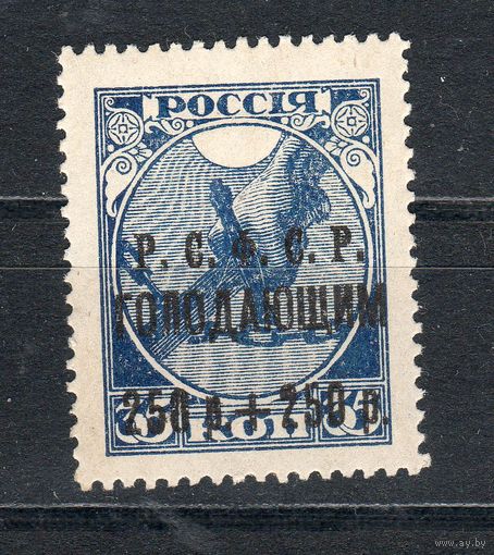 РСФСР в помощь голодающим 250 + 250 черная на 35 коп