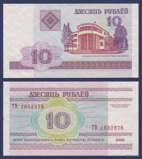 Беларусь, 10 рублей 2000 (2003) г., P-23 (серия ВК), UNC