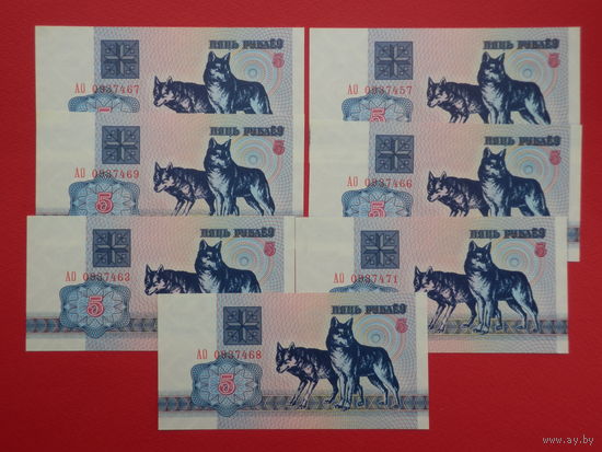 5 рублей 1992 года АО, 7 шт - aUNC