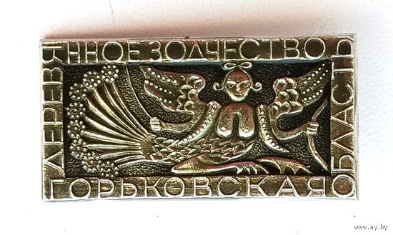 Деревянное зодчество. Горьковская область. Ф-49.