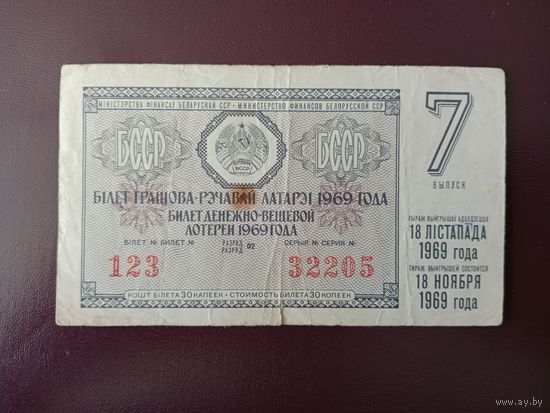 Лотерейный билет БССР 1969