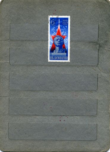 СССР, 1975, ДЕНЬ КОСМОНАВТИКИ ,серия 1м