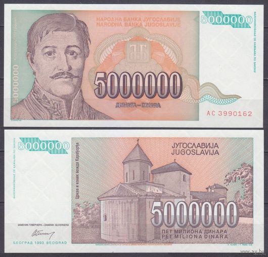 Югославия 5000000 динаров 1993 UNC P132