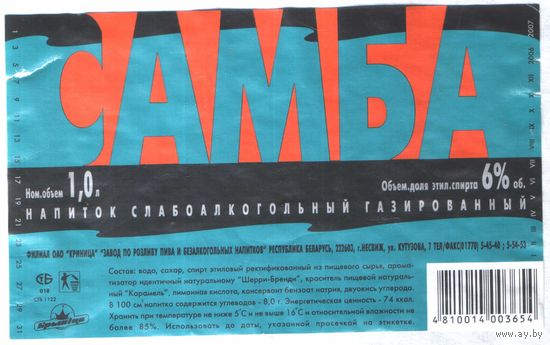 Этикетка алк. напитка Несвиж - 13