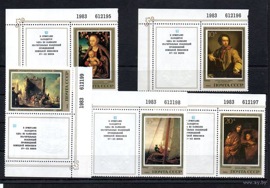 Эрмитаж (Немецкая живопись) СССР 1983 год (5449-5453) серия из 5 марок с купонами
