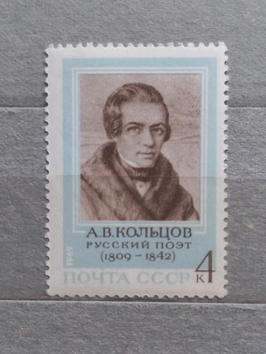 СССР. 1969г. А.В.Кольцов.