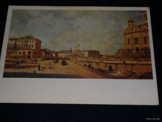 Открытка Боголюбов А.П. (1824-1896). Москва. Волхонка. 1880. Частное собрание