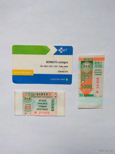 Билет и два талона