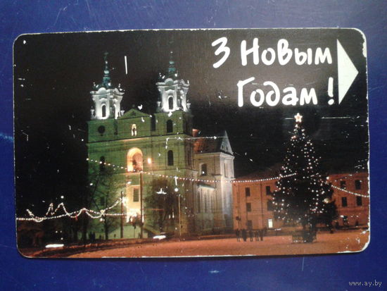 Белтелеком С Новым Годом! 2004