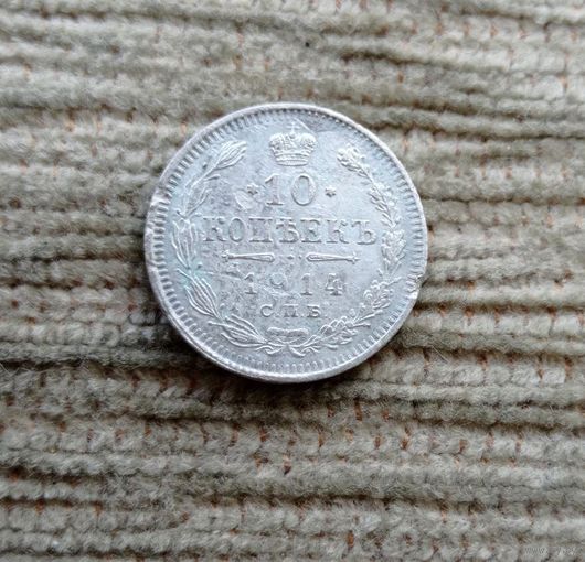 Werty71 Россия 10 копеек 1914 СПБ ВС