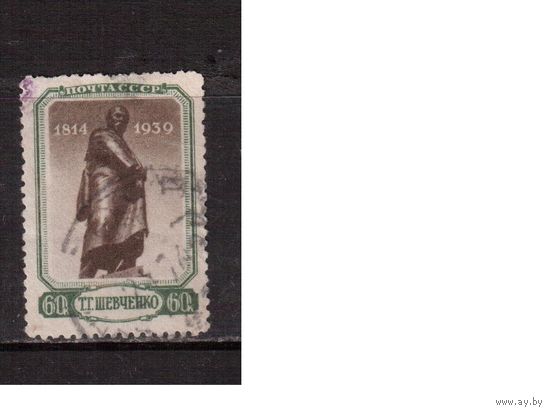 РАСПРОДАЖА (20% каталога) СССР-1939 (Заг.588),   гаш. , Т.Шевченко