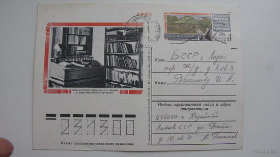 Рабочий уголок Ленина  1978г