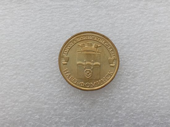 10 рублей РФ