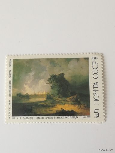 1986 СССР. Живопись. Искусство. Русские картины. Саврасов.