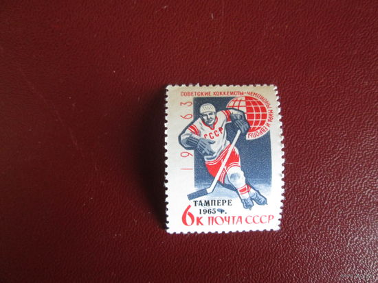 Советские хоккеисты-чемпионы мира и Европы.СССР.1965г.(3160К).Серия из одной марки с надпечаткой.Разновидность.