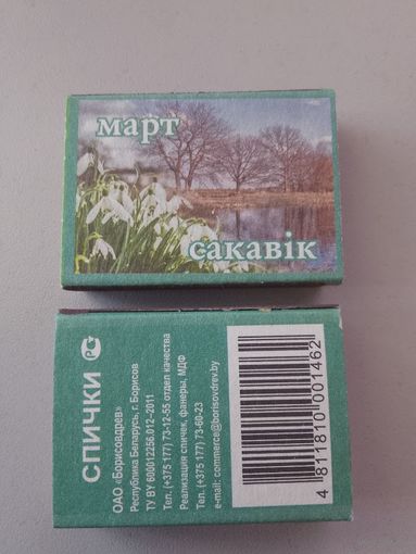 Спичечные коробки ф.Борисовдрев. Серия 12 месяцев