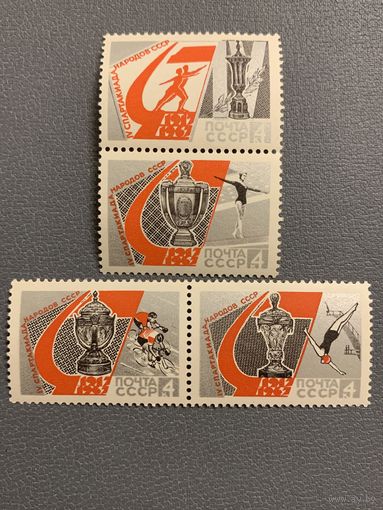 СССР 1967. Спартакиада народов СССР. Полная серия