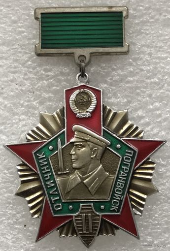 ОТЛИЧНИК ПОГРАНВОЙСК СССР 2 СТЕПЕНИ