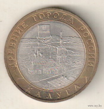 10 рублей 2009 Калуга СПМД