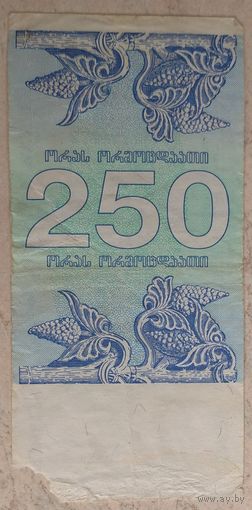 Грузия 250 купонов 1993. Возможен обмен