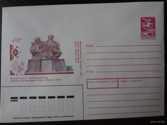 ХМК СССР, 1990 г.  Солигорский район. Памятник братьям-героям Ивану и Михаилу Цуба.