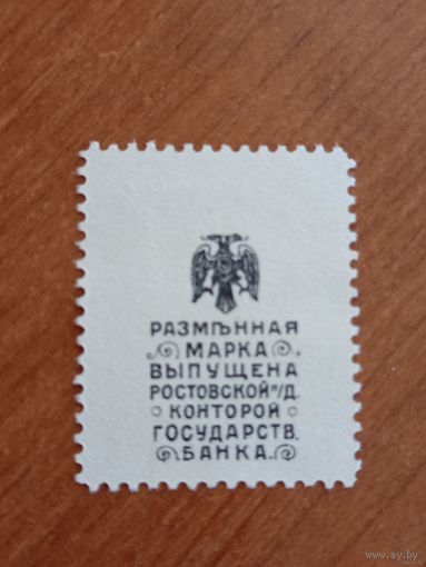1918 Россия деньги-марки Ростов использовались и как почтовые пресс UNC оригинал Ермак (1-5)