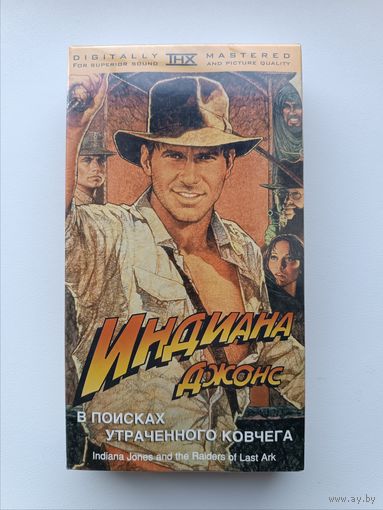Кассета Индиана Джонс в поисках утраченного ковчега