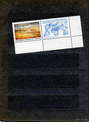 СССР, 1989, ОХРАНА** ПРИРОДЫ,  1м, чистая**