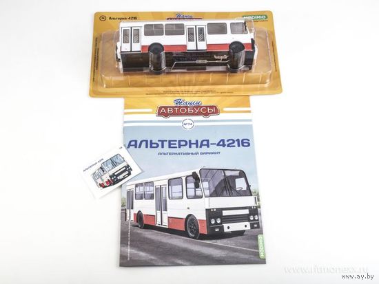 Наши автобусы-74. Альтерна-4216.